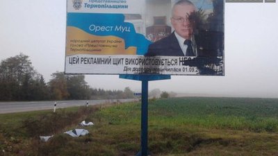 Оресту Муцу заляпали незаконні “бігморди”