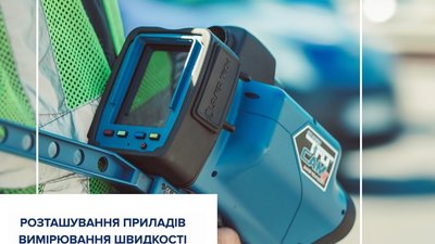 Де на Тернопільщині працюватимуть патрульні з радарами: відомі ділянки доріг