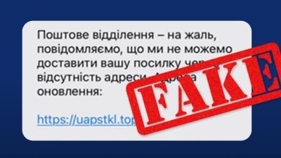 "Вам надійшла посилка!": на Тернопільщині масово поширюється новий вид шахрайства