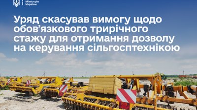 Відтепер керувати сільгосптехнікою можна без стажу