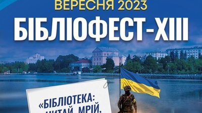 У Тернополі три дні триватиме фестиваль бібліотек