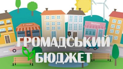 Відомі перші результати голосування за громадський бюджет Тернополя