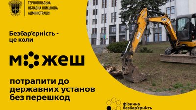 Тернопільський Білий дім також  роблять безбар'єрним