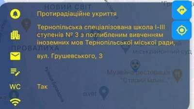 Потрапити у найближче укриття тернополянам допоможе мобільний додаток