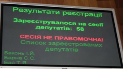 Від Хомінця втекли депутати