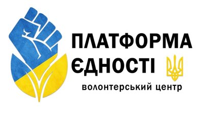 У Тернополі створили волонтерський центр "Платформа єдності", долучитися можуть усі охочі