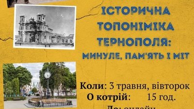 Сьогодні обговорять перейменування вулиць Тернополя: запрошують усіх небайдужих