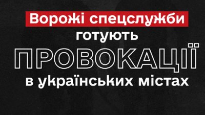 Ворожі агенти під приводом "мирних протестів"  планують провокації у великих містах України