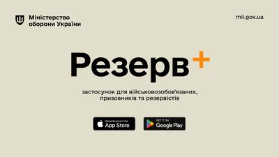 Вже від завтра: Міноборони запускає мобільний застосунок для оновлення даних військовозобов'язаних. ВІДЕО