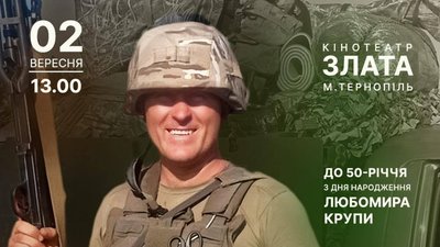 У Тернополі презентують фільм про загиблого захисника Любомира Крупу