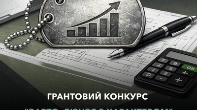 Нові гранти для ветеранського бізнесу
