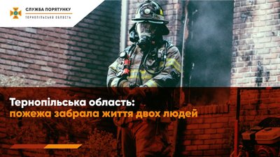 Трагедія на Тернопільщині: у пожежі загинуло двоє людей