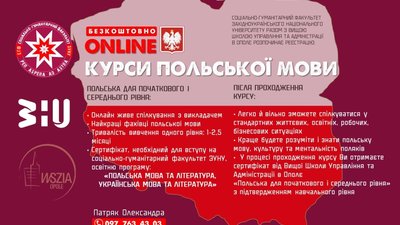 Два університети Тернополя запрошують старшокласників безкоштовно вивчати польську мову