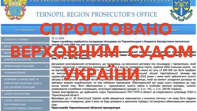 "Фейки спростовані Верховним Судом – чи вистачить совісті у прокуратури вибачитись перед Тернопільською міськрадою по справі «спальних мішків»?"