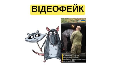 "Побили пенсіонерку за відмову здавати картоплю для ЗСУ": ворог поширює черговий фейк про Тернопіль. ВІДЕО