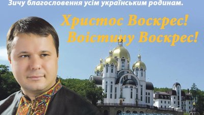 Привітання з Великоднем від директора будівельної компанії «Креатор-Буд» Ігоря Гуди