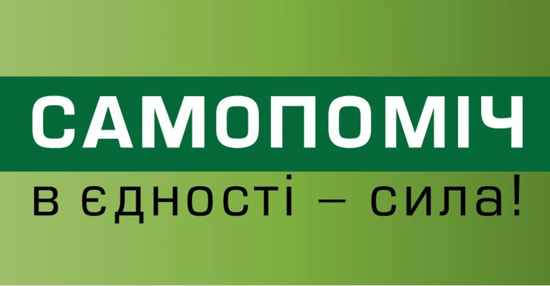 У партії Садового проти дерибану парламентських посад з людьми Януковича