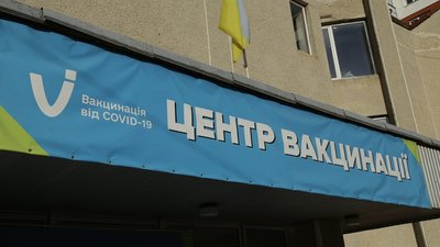 У Тернополі змінили графік роботи центрів вакцинації