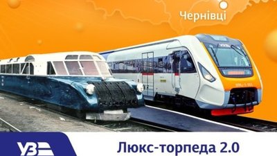 Через Тернопіль курсуватиме "Дністровський експрес", який повторить маршрут славетної "Люкс-торпеди"