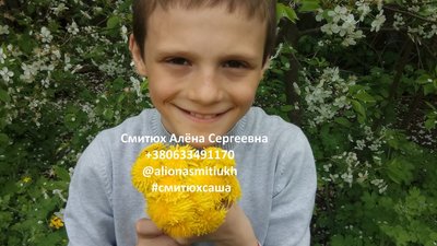 "Щоб він не залишився у дитячому тілі": мати хлопчика з дуже рідкісним захворюванням просить про допомогу