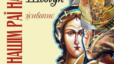 Відомий художник з Теребовлі презентує персональну виставку