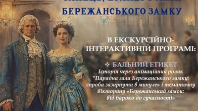 У Бережанах пропонують розваги епохи бароко