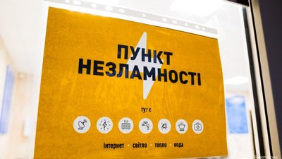 У Тернополі призупинили роботу пунктів незламності