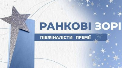 Вчителька зі Збаража потрапила до фіналу Всеукраїнської премії "Ранкові зорі"