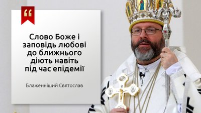 Тернополяни долучаться до Всеукраїнської молитви про захист від коронавірусу