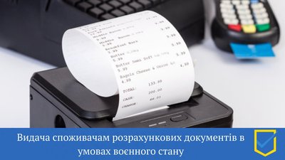 Чому покупцям у крамницях не видають касові чеки?