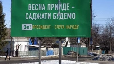 Прийде весна і знов "саджати будемо"?