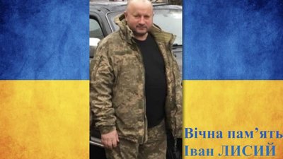 Біля Бахмута отримав смертельне поранення Іван Лисий з Тернопільщини