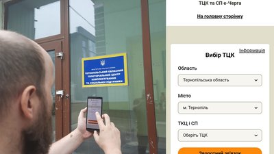 Для оновлення військово-облікових даних у ТЦК Тернопільської області діє електронна черга