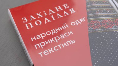 Давні вишиванки із Тернопілля стали основою  унікального каталогу