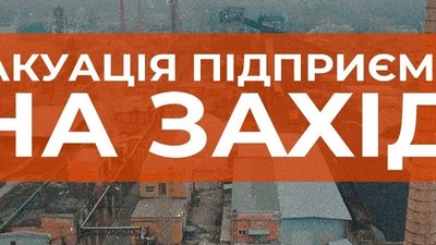 На Тернопільщину планують переїхати більше сорока підприємств із південно-східних областей