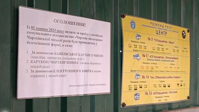 На безготівкову оплату проїзду перейде ще одне місто Тернопільщини