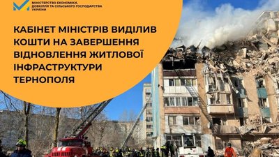 Уряд виділив кошти для інфраструктури Тернополя, що постраждала від ракетних та дронових обстрілів