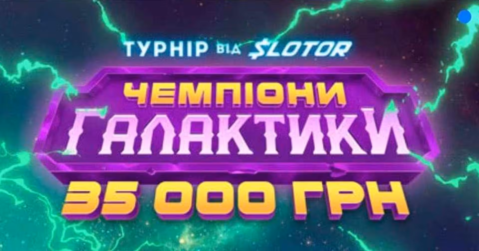 Сайт Слотор – кращий вибір для онлайн казино в Україні