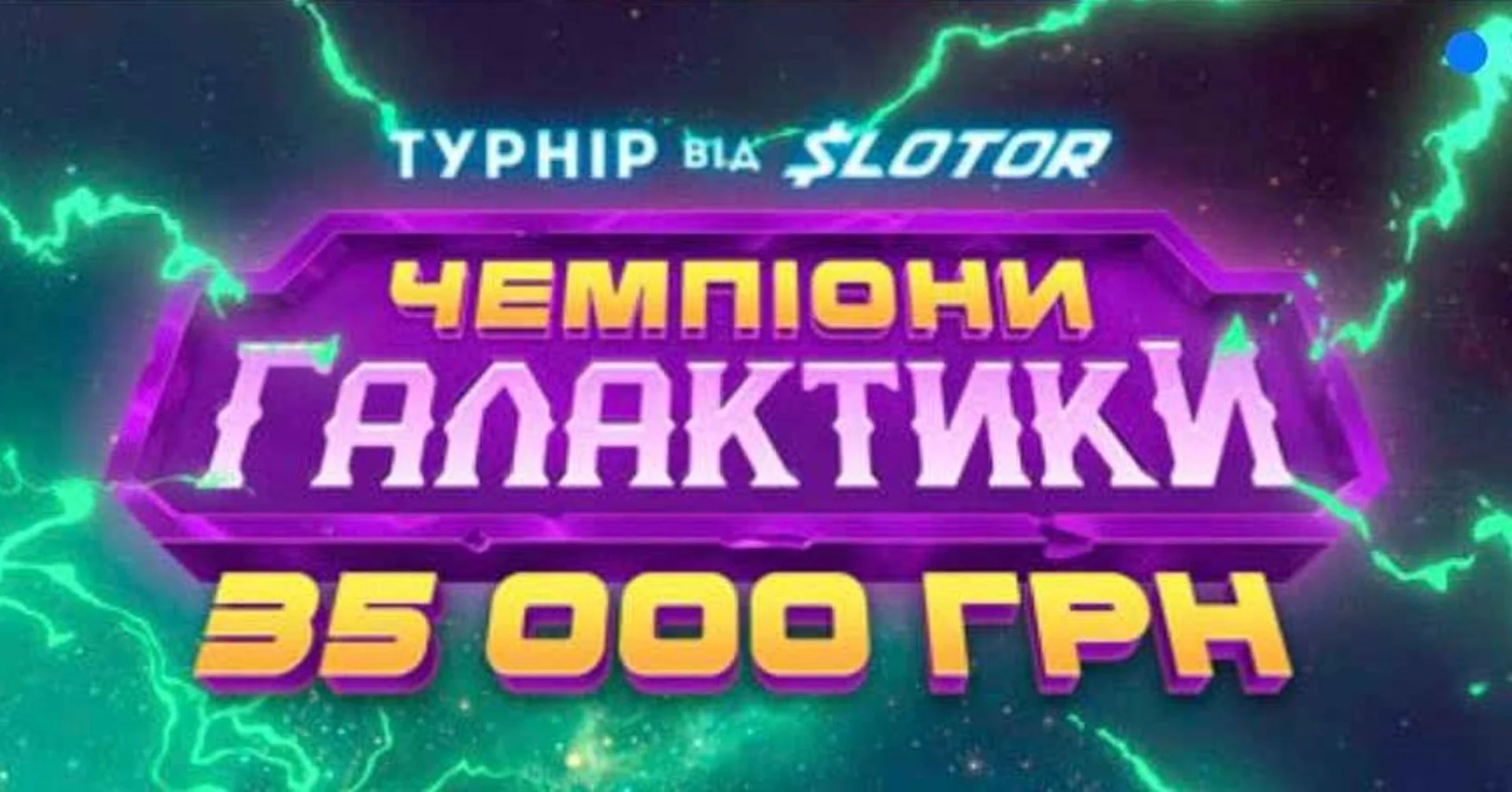 Сайт Слотор – кращий вибір для онлайн казино в Україні