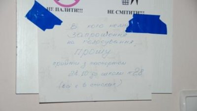 В Тернополі замість запрошень, виборцям малюють шпаргалки в під’їздах. Фото