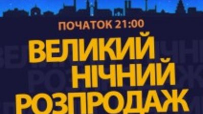 Чи поб'ються тернополяни за дешеві лахи у Чубака?