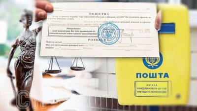 Повістки поштою можуть бути виключно від ТЦК СП