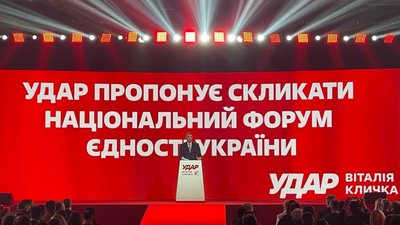 "Захист. Безпека. Розвиток", – "УДАР Віталія Кличка" презентував на з’їзді економічний план дій для порятунку економіки