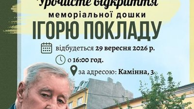 У Тернополі встановлять пам'ятну дошку відомому композитору