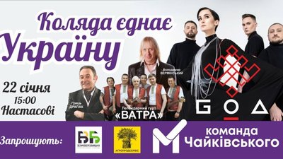 Гурт Go-A та гучна коляда: 22 січня у Настасові відбудеться масштабний фестиваль