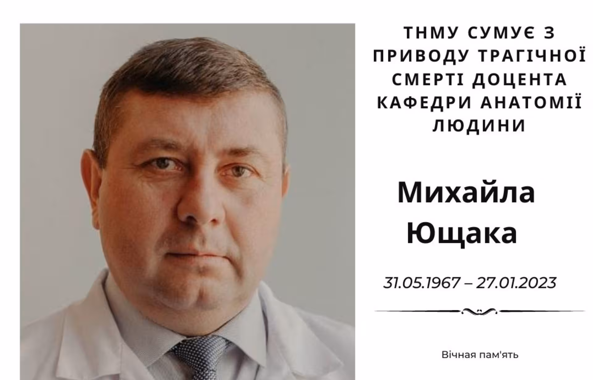 Трагічно загинув тернопільський медик, науковець і викладач