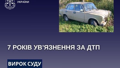 Водій, який вчинив смертельну ДТП, програв апеляцію