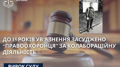 Справедливий вирок для колаборанта з Запоріжжя - 15 років ув’язнення