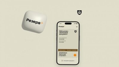 "Резерв+" має нову функцію