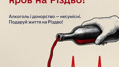 Алкоголь і донорство несумісні. У службі крові проводять різдвяну донацію